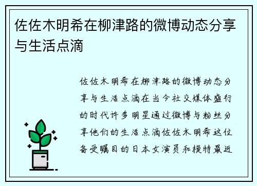 佐佐木明希在柳津路的微博动态分享与生活点滴